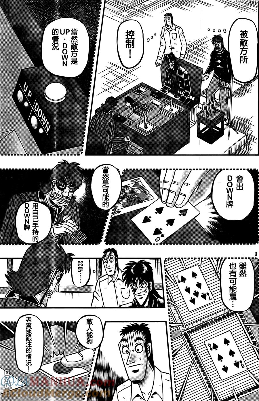 赌博堕天录-和也篇 第118话 优位 第9页