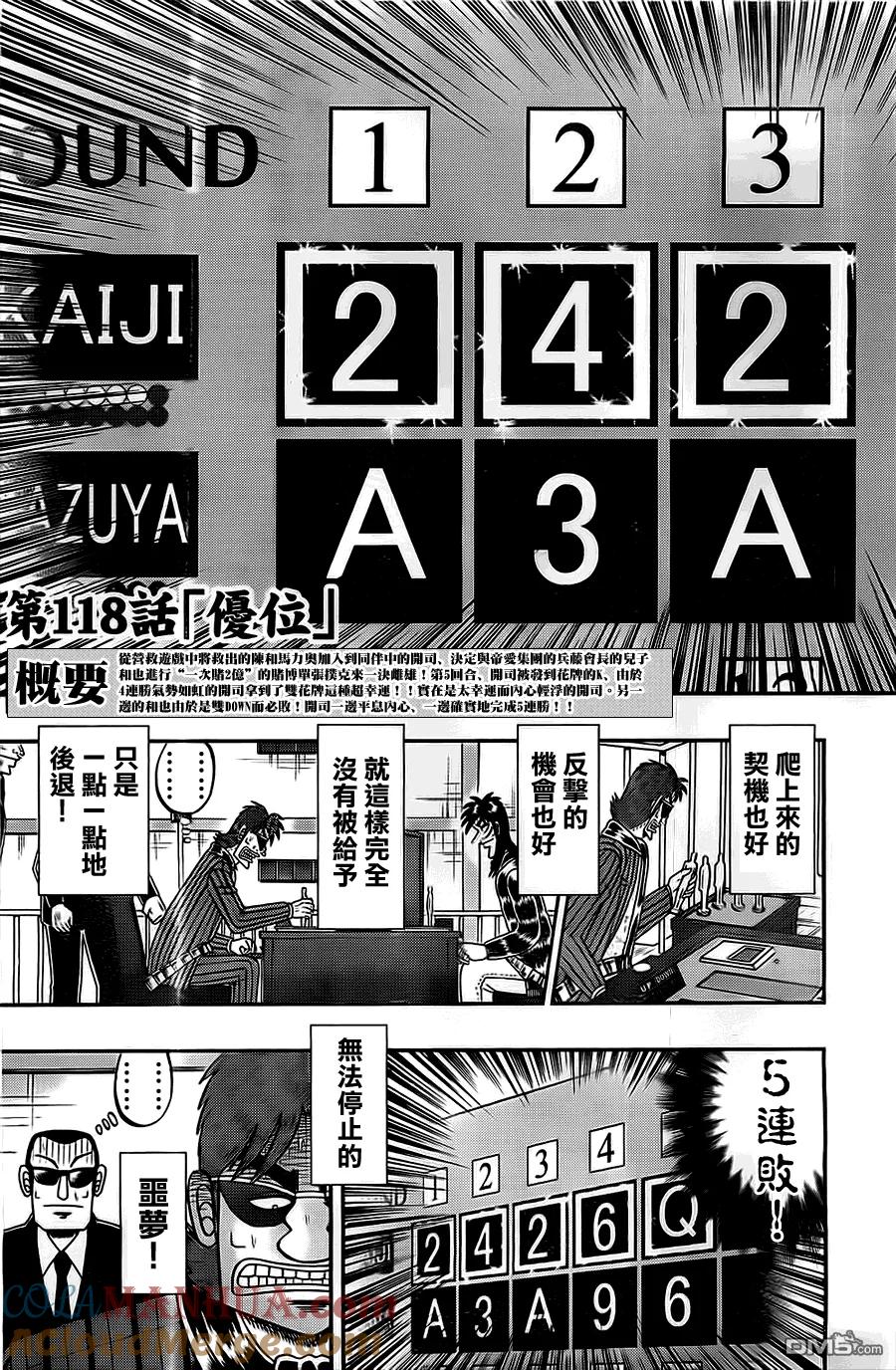 赌博堕天录-和也篇 第118话 优位 第3页