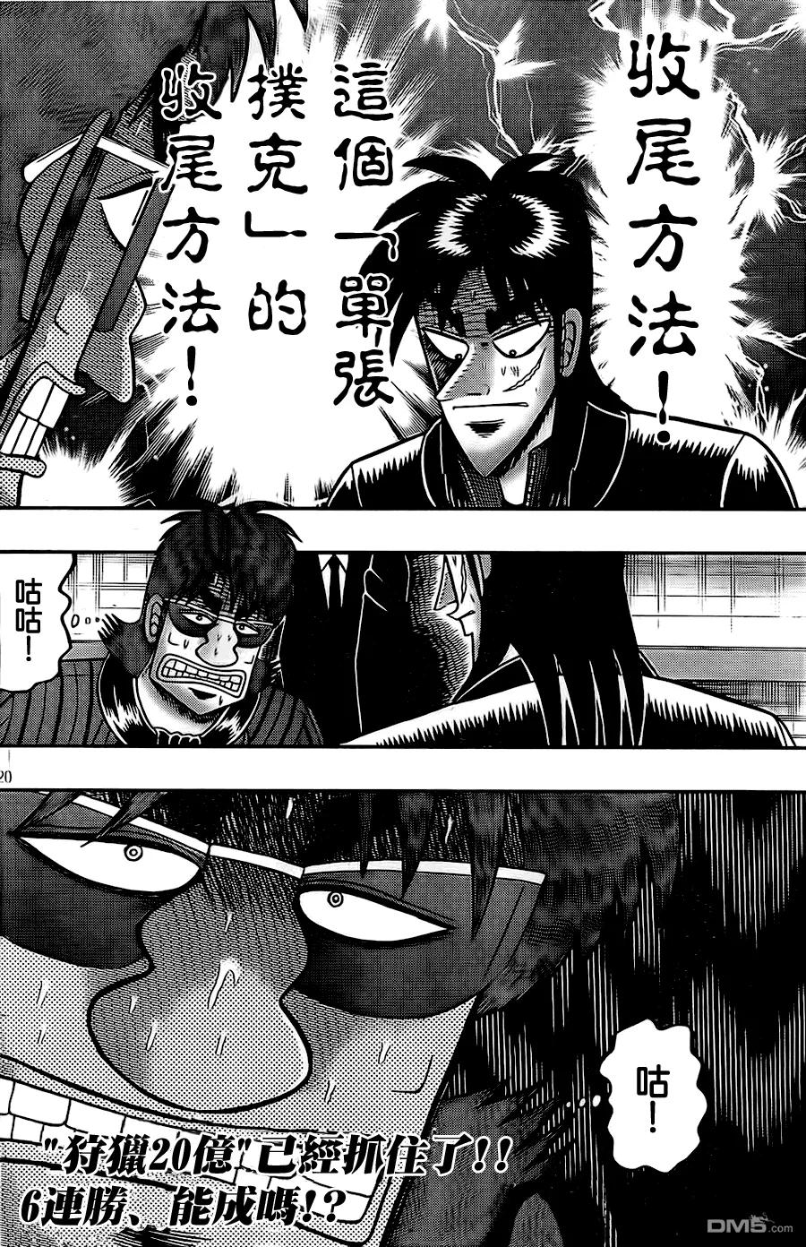赌博堕天录-和也篇 第118话 优位 第20页