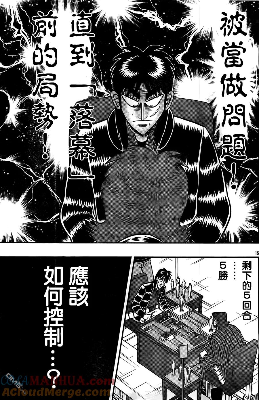 赌博堕天录-和也篇 第118话 优位 第19页