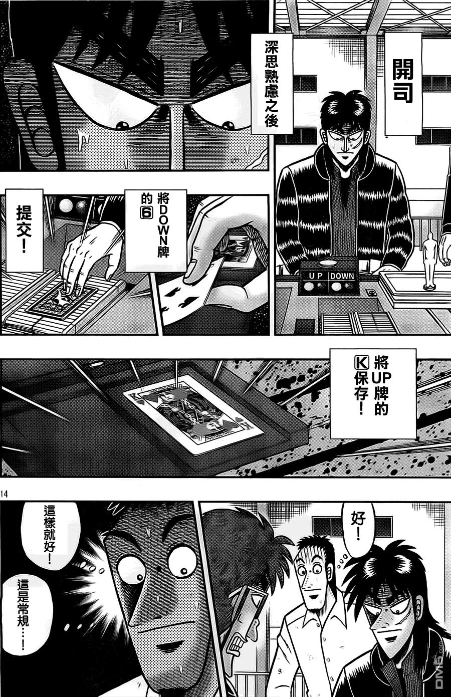 赌博堕天录-和也篇 第118话 优位 第14页