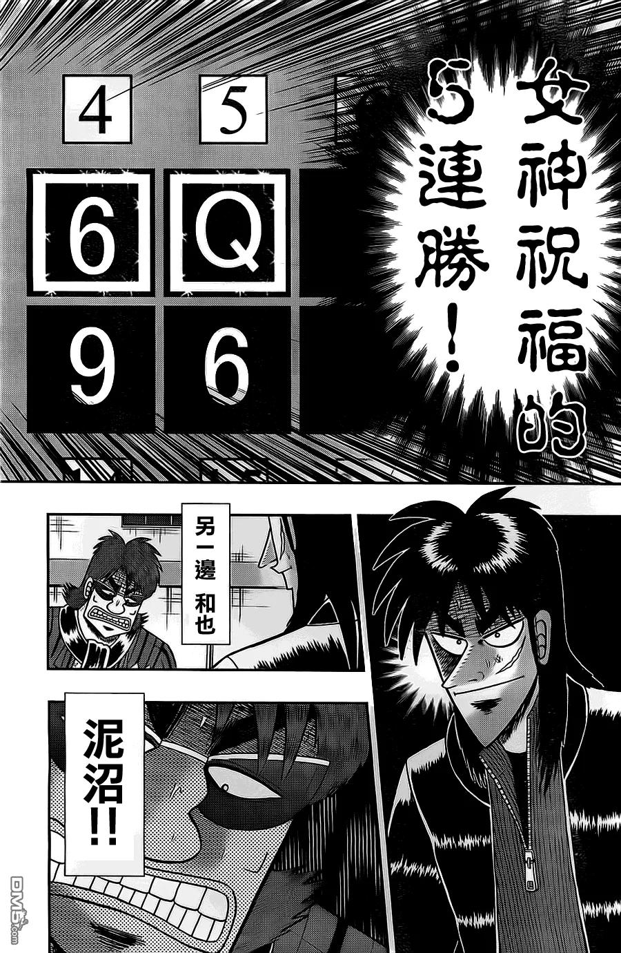 赌博堕天录-和也篇 第118话 优位 第2页