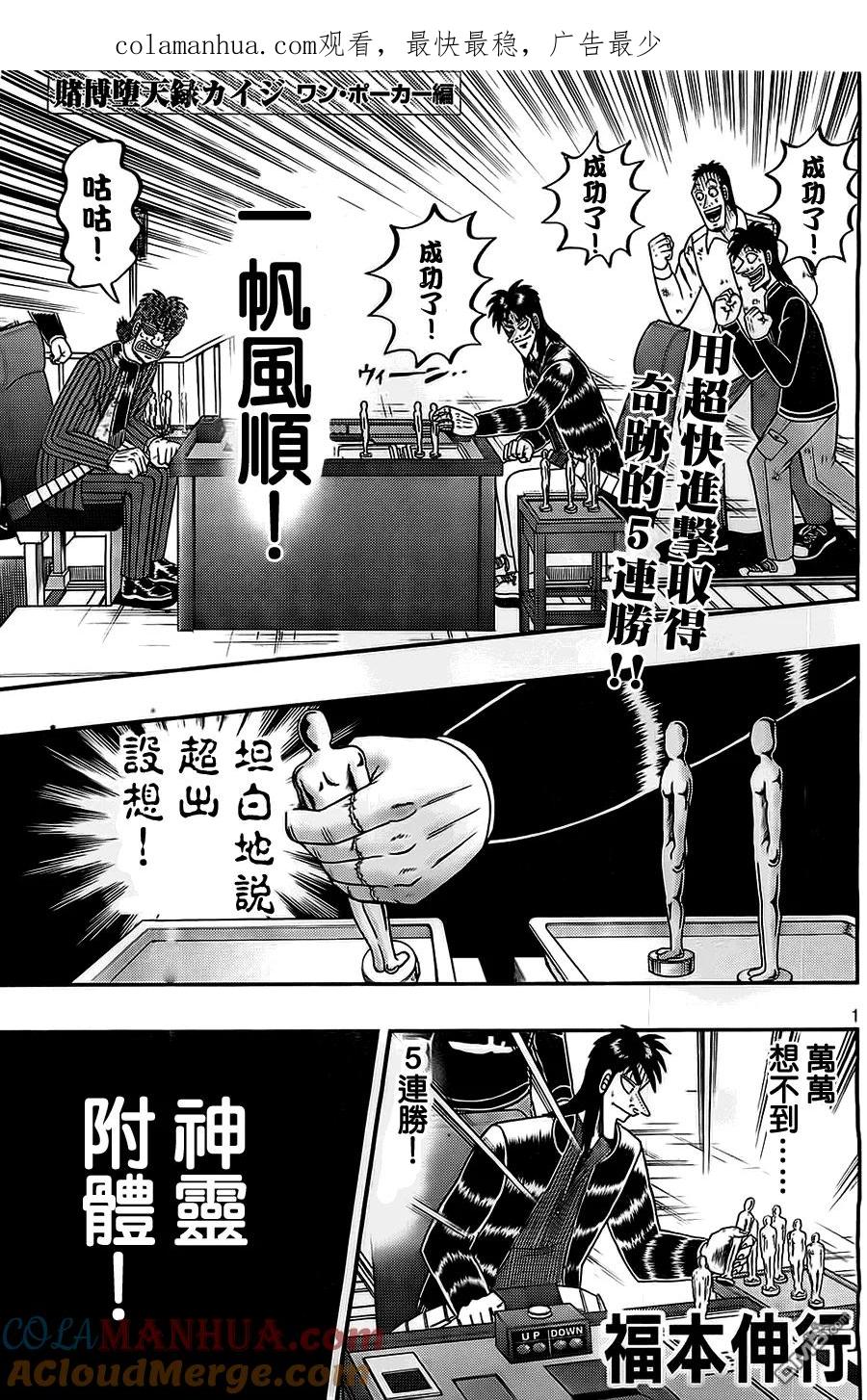 赌博堕天录-和也篇 第118话 优位 第1页