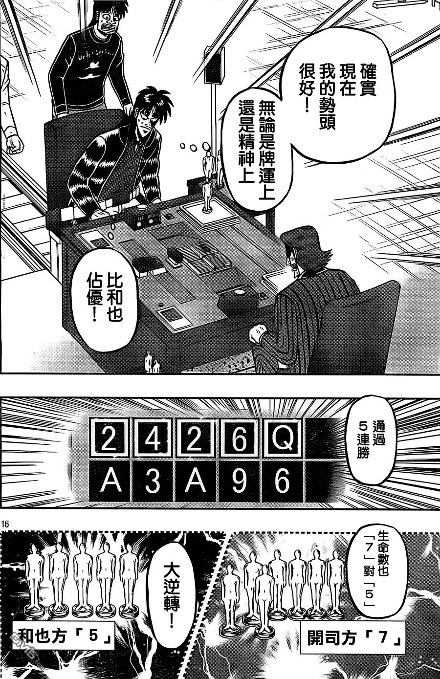 赌博堕天录-和也篇 第118话 优位 第16页