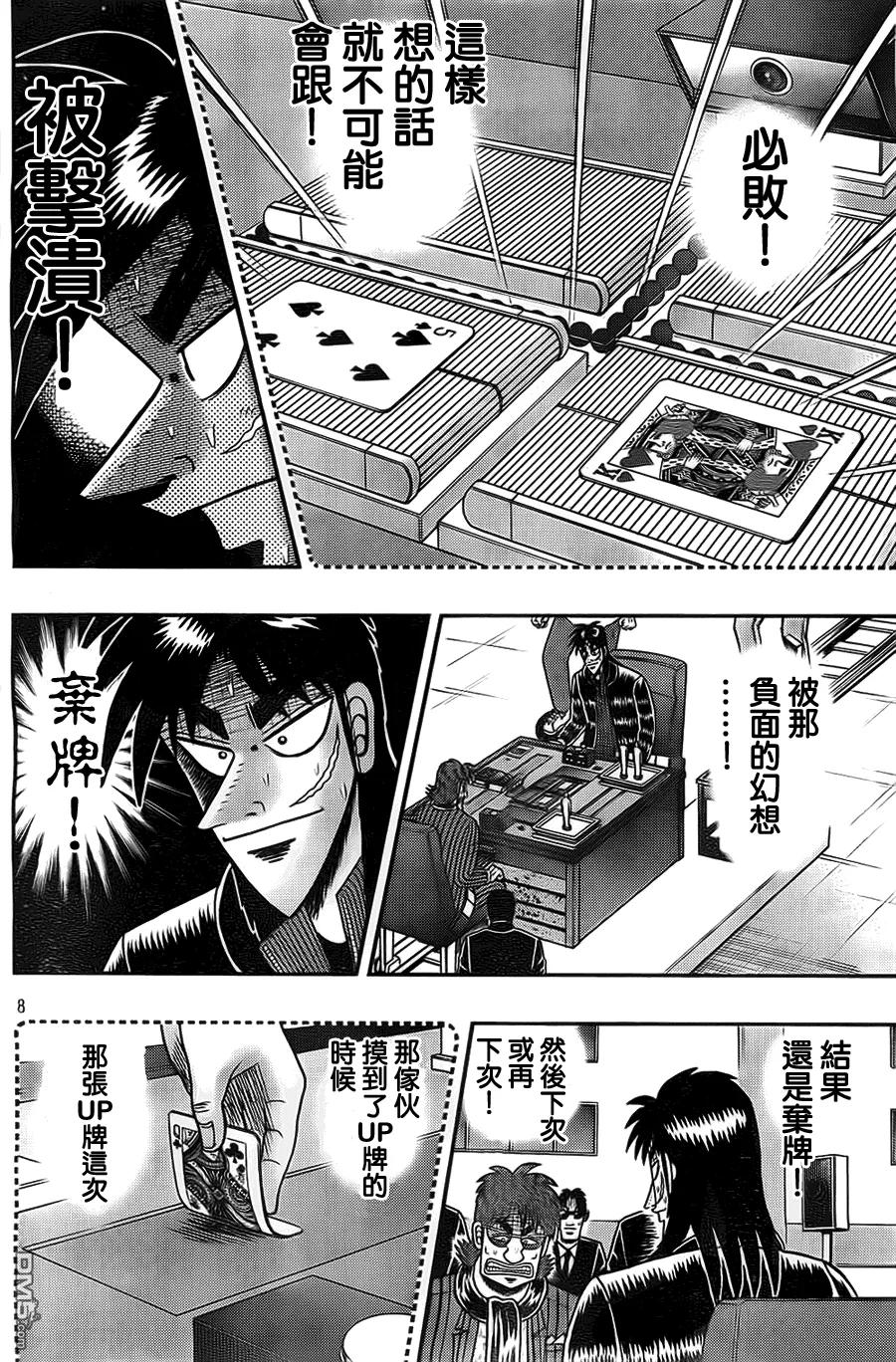 赌博堕天录-和也篇 第119话 不意 第8页
