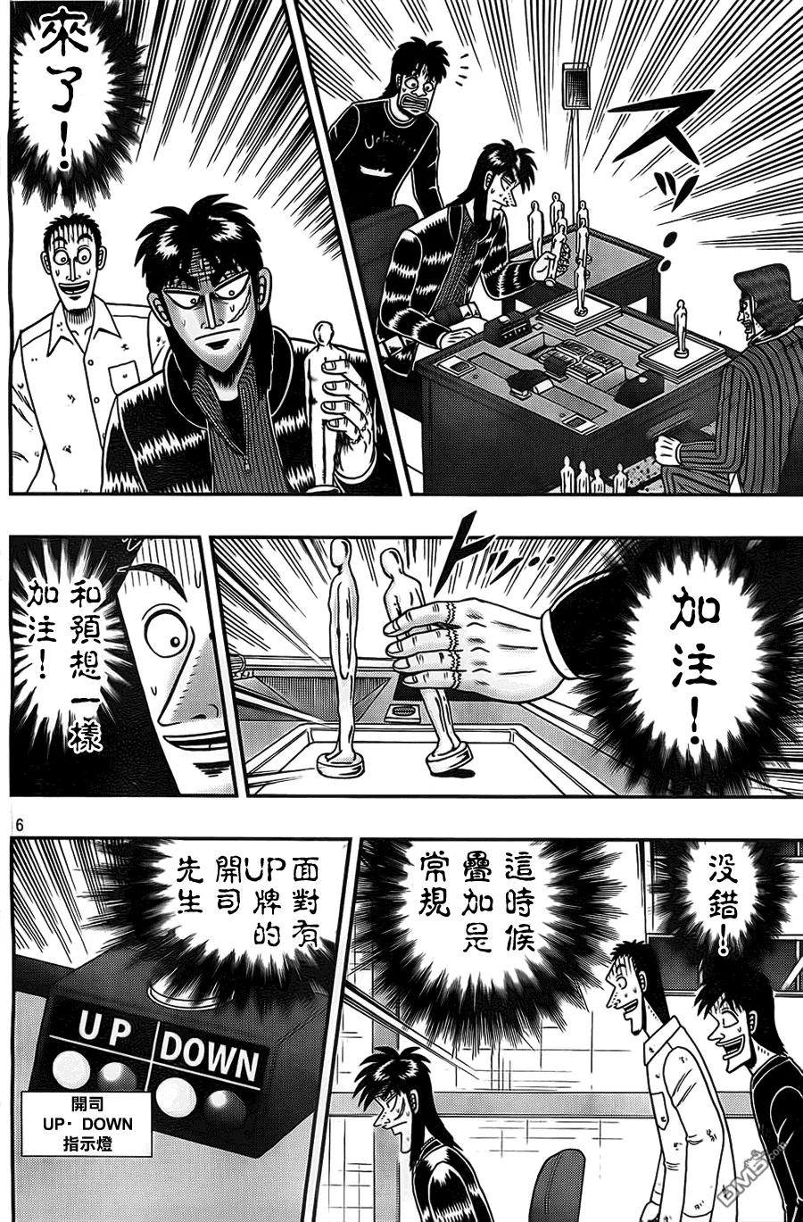 赌博堕天录-和也篇 第119话 不意 第6页