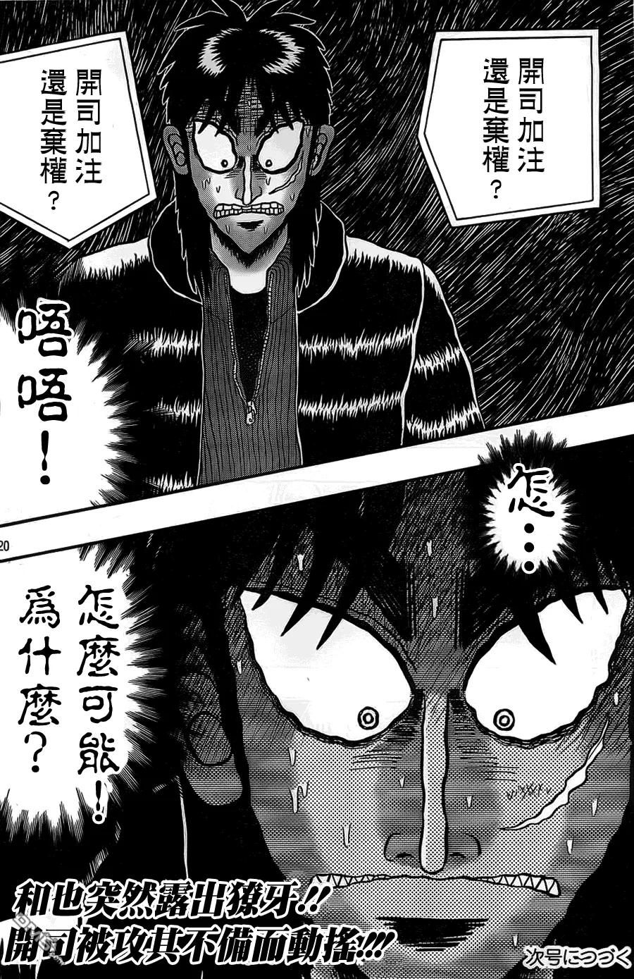 赌博堕天录-和也篇 第119话 不意 第20页