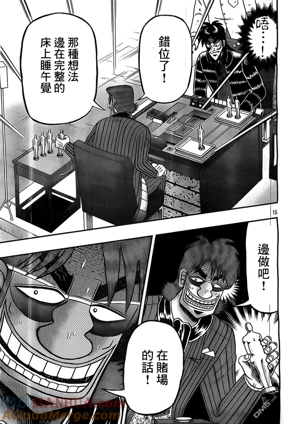 赌博堕天录-和也篇 第119话 不意 第15页