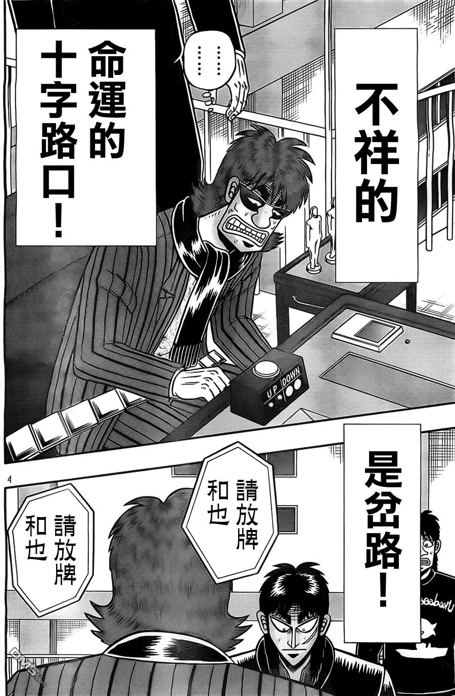 赌博堕天录-和也篇 第119话 不意 第4页