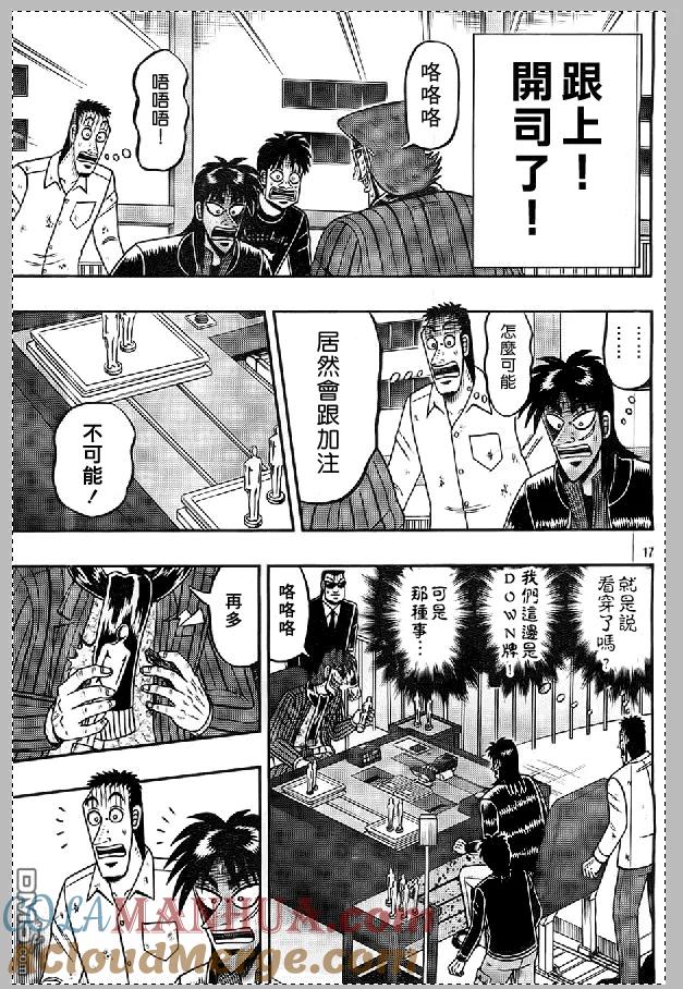 赌博堕天录-和也篇 第119话 不意 第19页