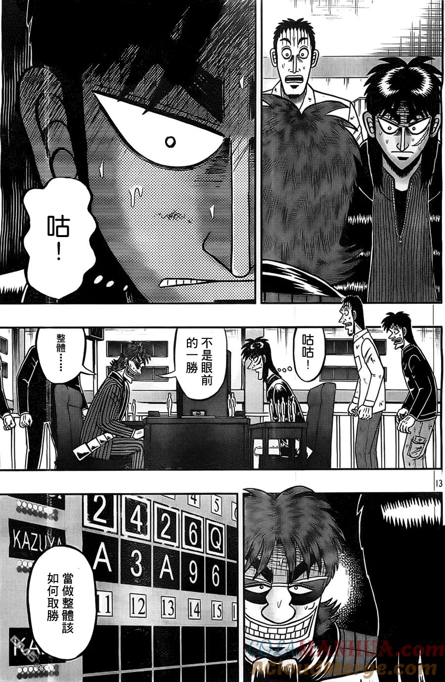 赌博堕天录-和也篇 第119话 不意 第13页