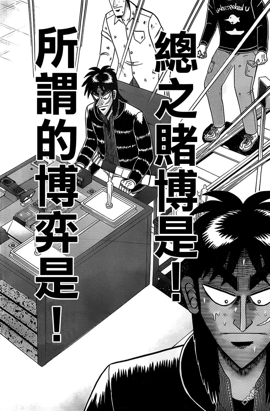 赌博堕天录-和也篇 第119话 不意 第2页