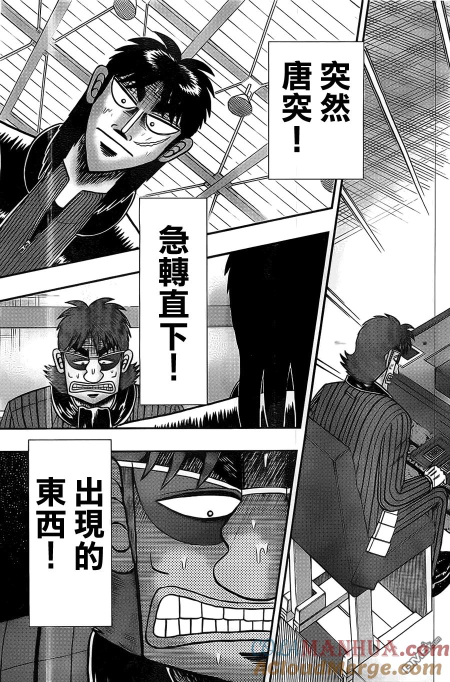 赌博堕天录-和也篇 第119话 不意 第3页