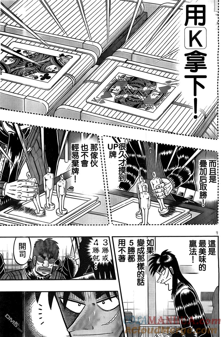 赌博堕天录-和也篇 第119话 不意 第9页
