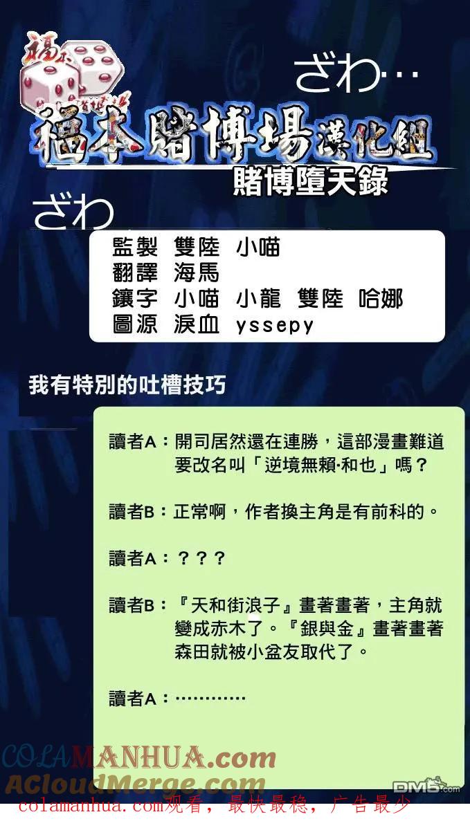 赌博堕天录-和也篇 第119话 不意 第21页