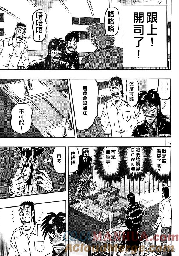 赌博堕天录-和也篇 第119话 不意 第17页