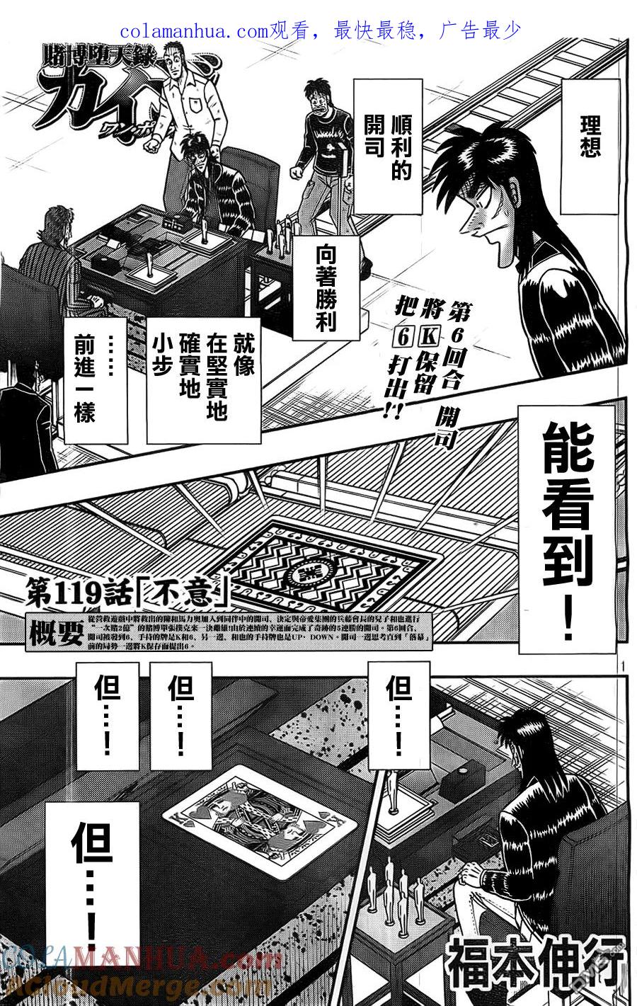 赌博堕天录-和也篇 第119话 不意 第1页