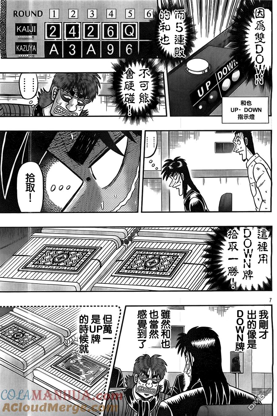 赌博堕天录-和也篇 第119话 不意 第7页