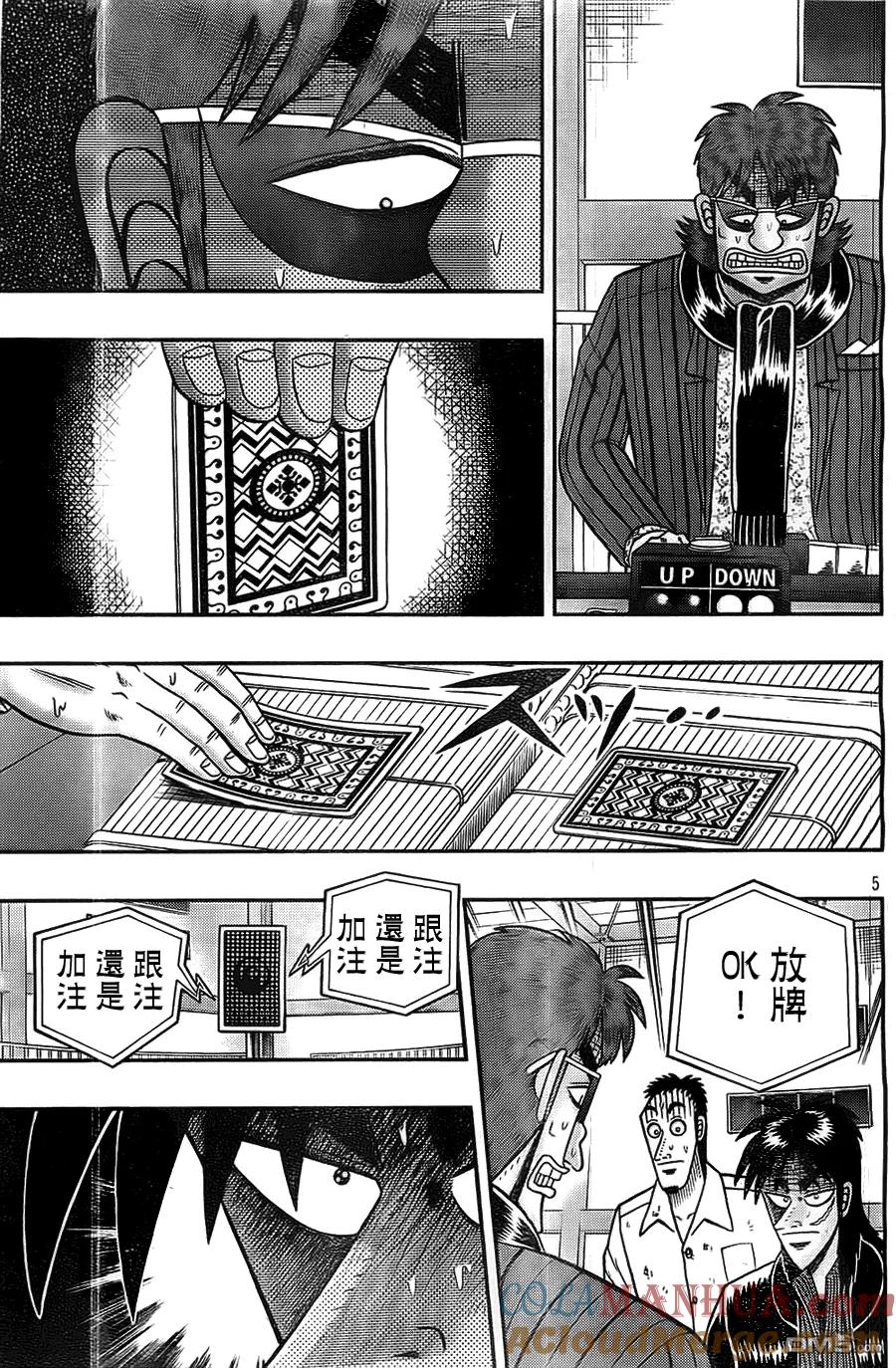 赌博堕天录-和也篇 第119话 不意 第5页