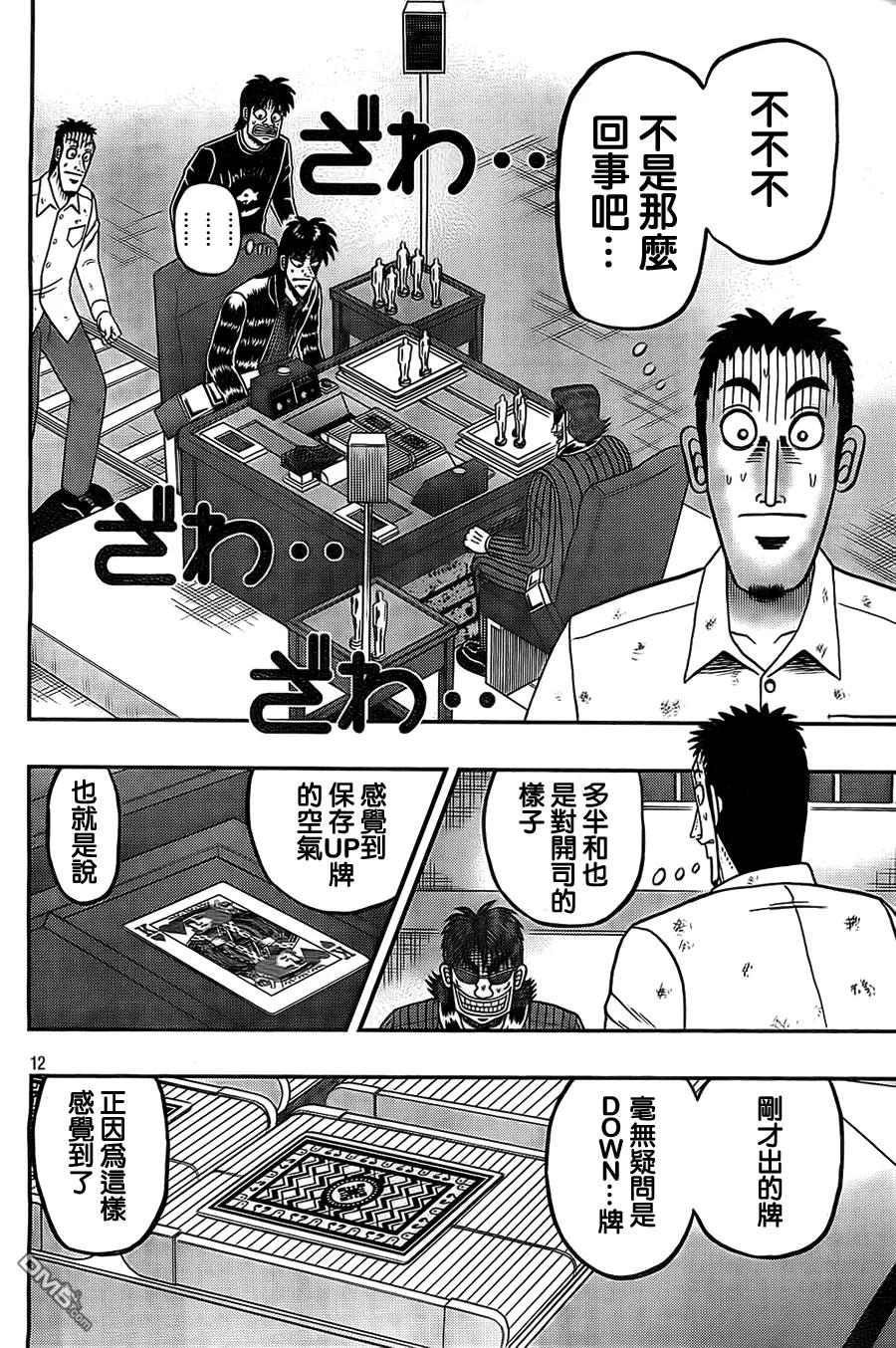 赌博堕天录-和也篇 第120话 逆袭 第12页