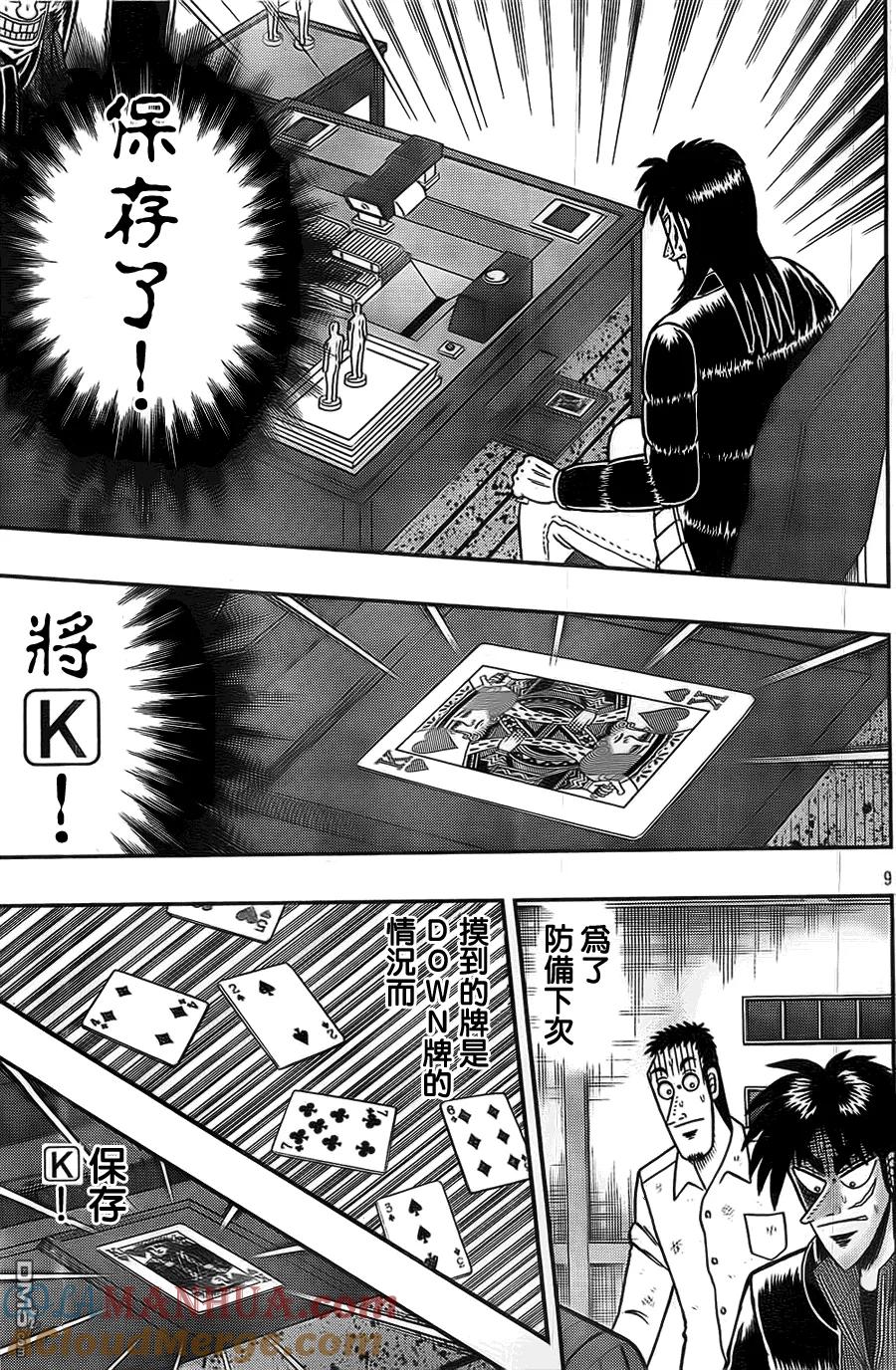 赌博堕天录-和也篇 第120话 逆袭 第9页