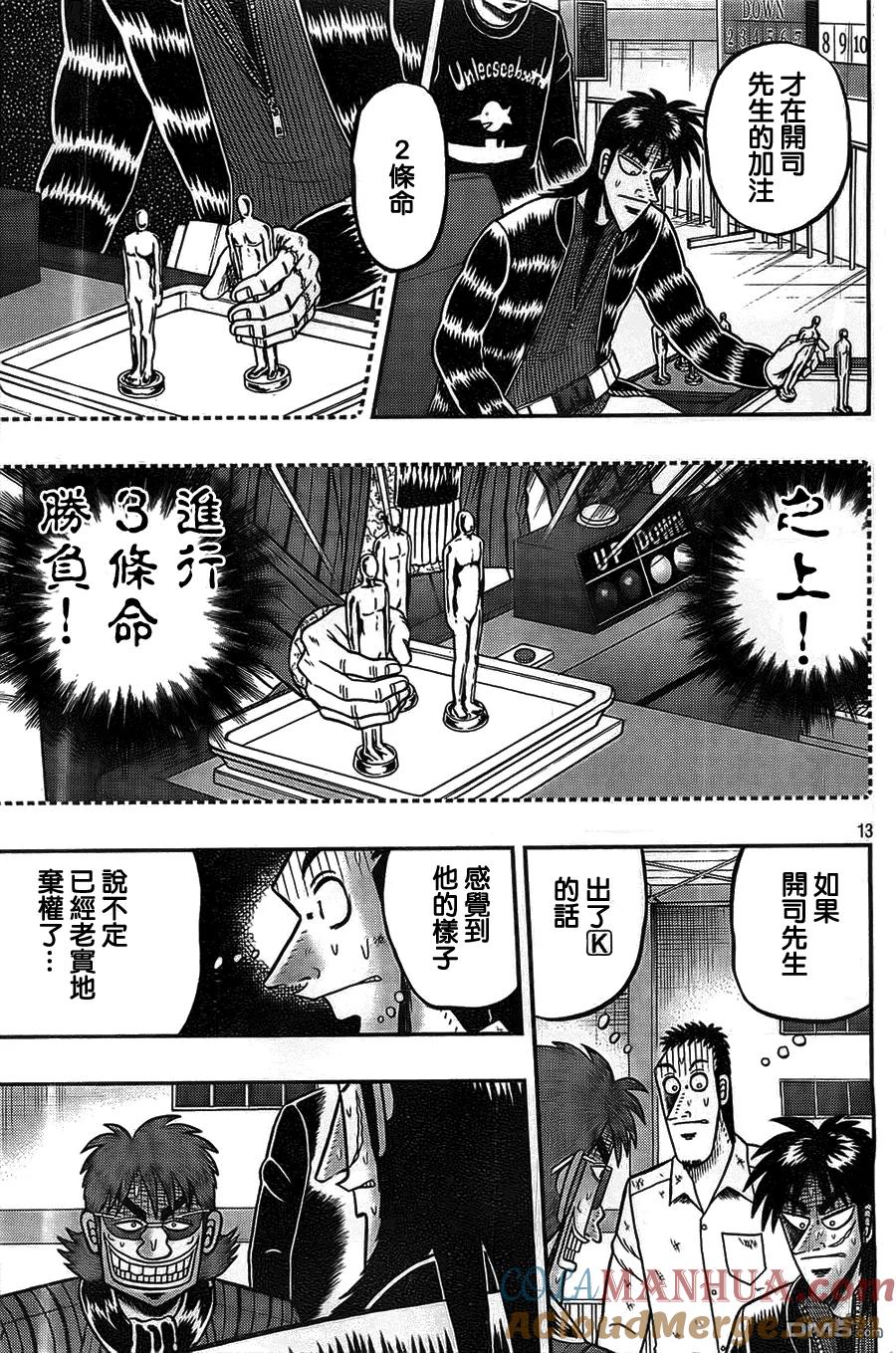 赌博堕天录-和也篇 第120话 逆袭 第13页