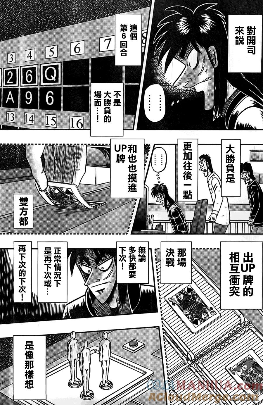 赌博堕天录-和也篇 第120话 逆袭 第7页
