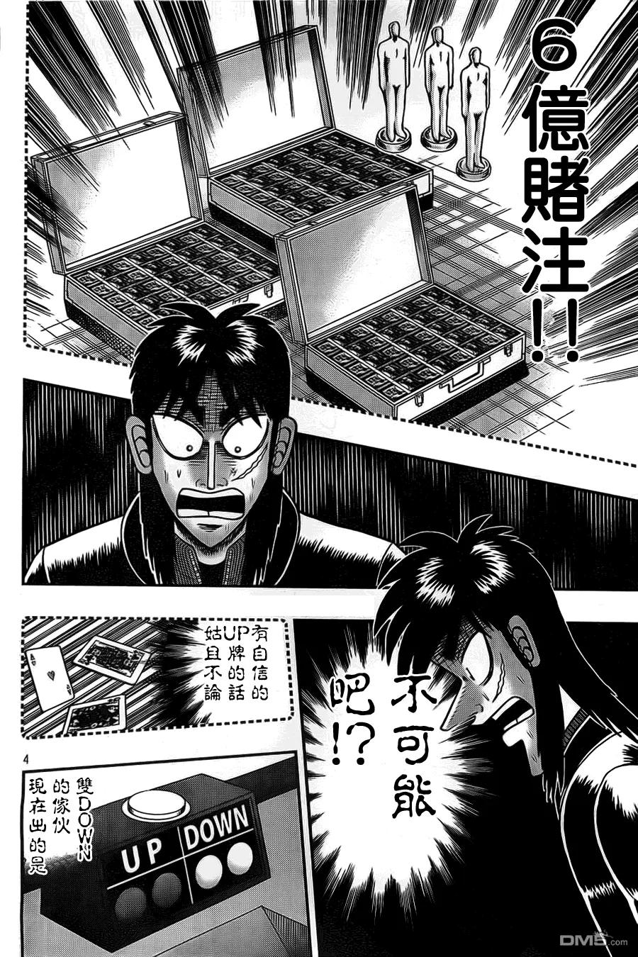 赌博堕天录-和也篇 第120话 逆袭 第4页