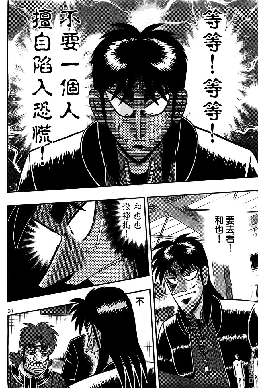 赌博堕天录-和也篇 第120话 逆袭 第20页
