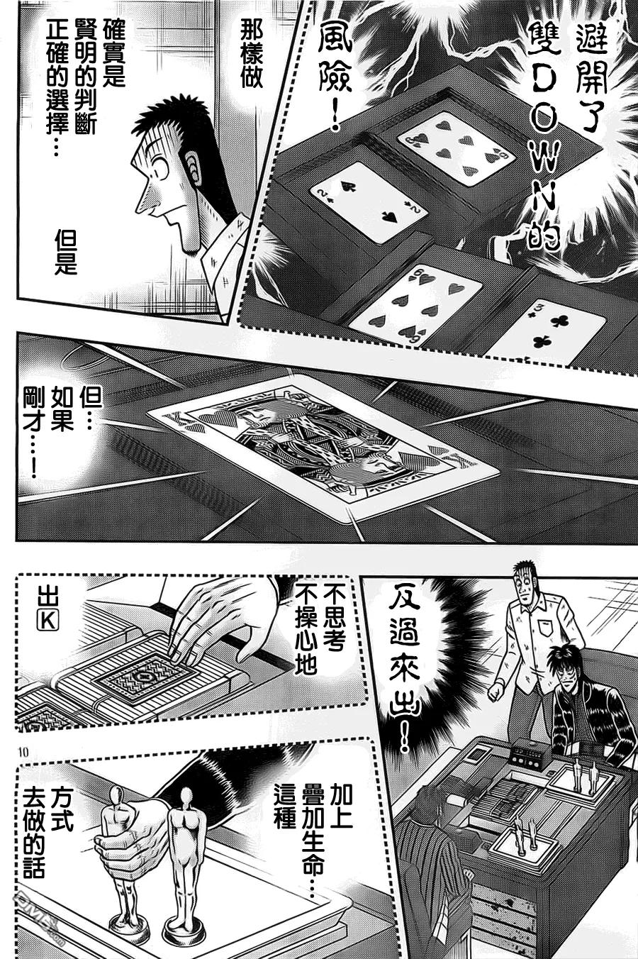 赌博堕天录-和也篇 第120话 逆袭 第10页