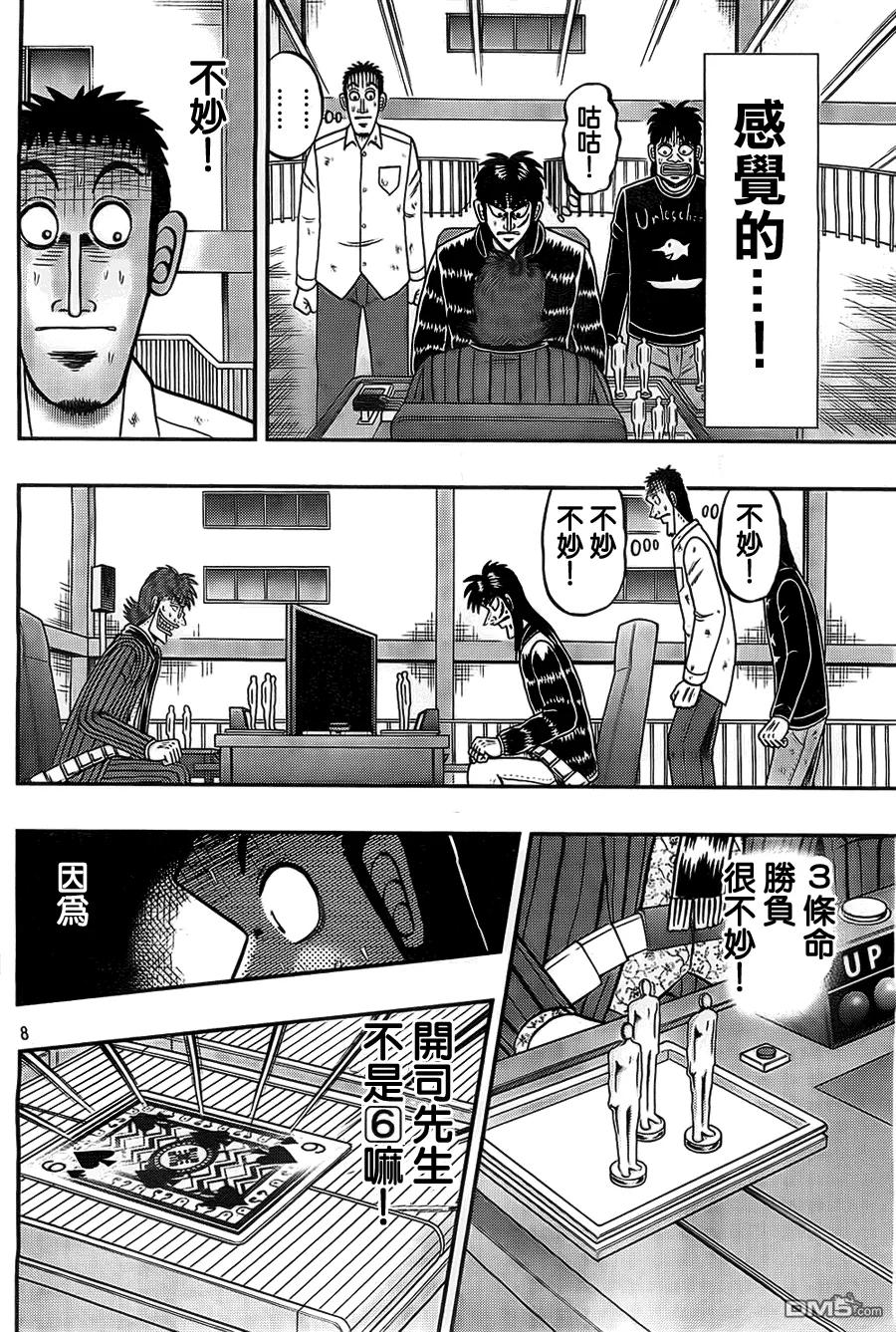 赌博堕天录-和也篇 第120话 逆袭 第8页