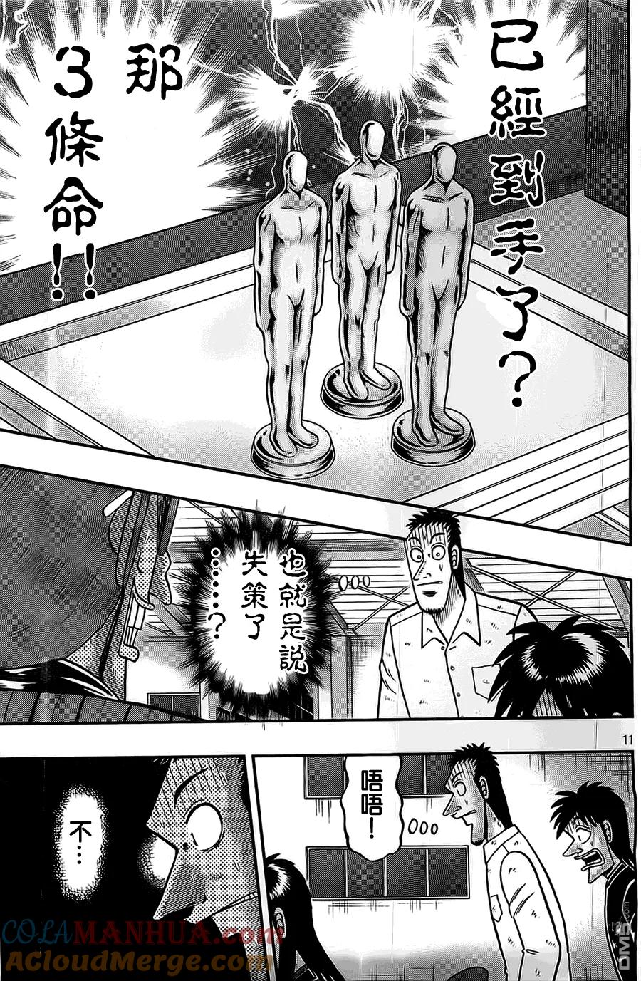 赌博堕天录-和也篇 第120话 逆袭 第11页