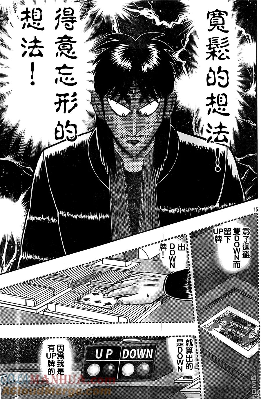 赌博堕天录-和也篇 第120话 逆袭 第15页