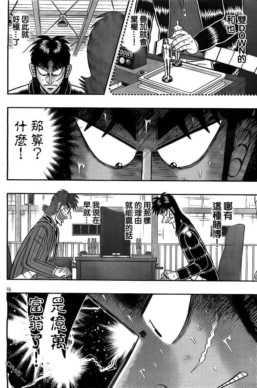 赌博堕天录-和也篇 第120话 逆袭 第16页
