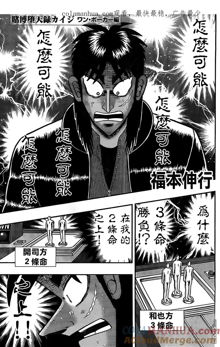 赌博堕天录-和也篇 第120话 逆袭 第1页