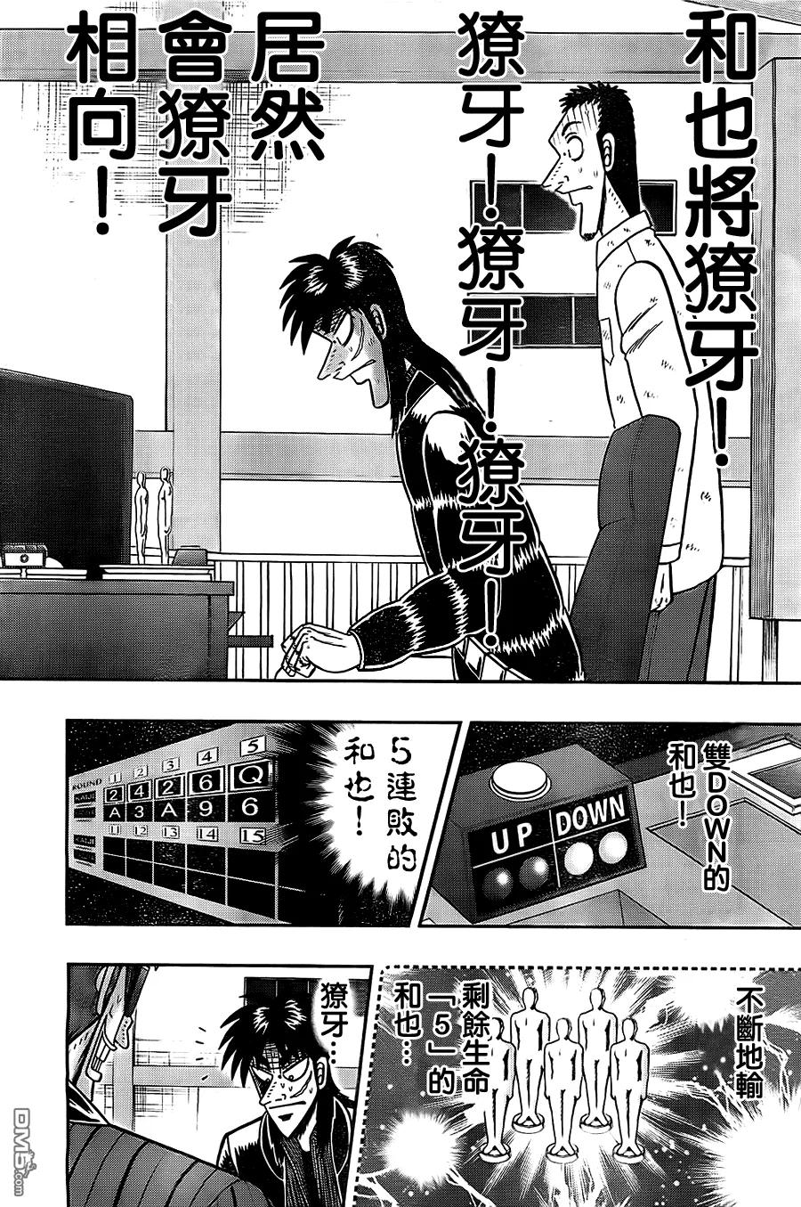 赌博堕天录-和也篇 第120话 逆袭 第18页