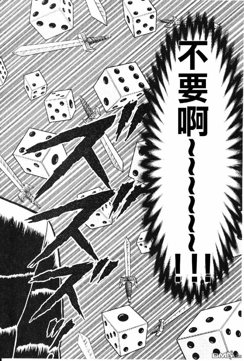 赌博堕天录-和也篇 第11话 第13页