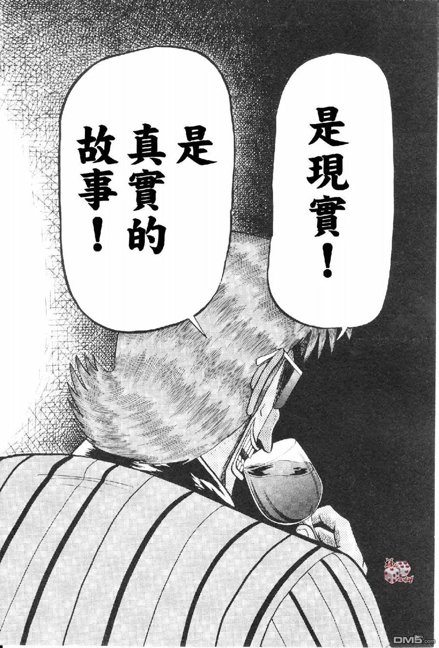 赌博堕天录-和也篇 第11话 第21页