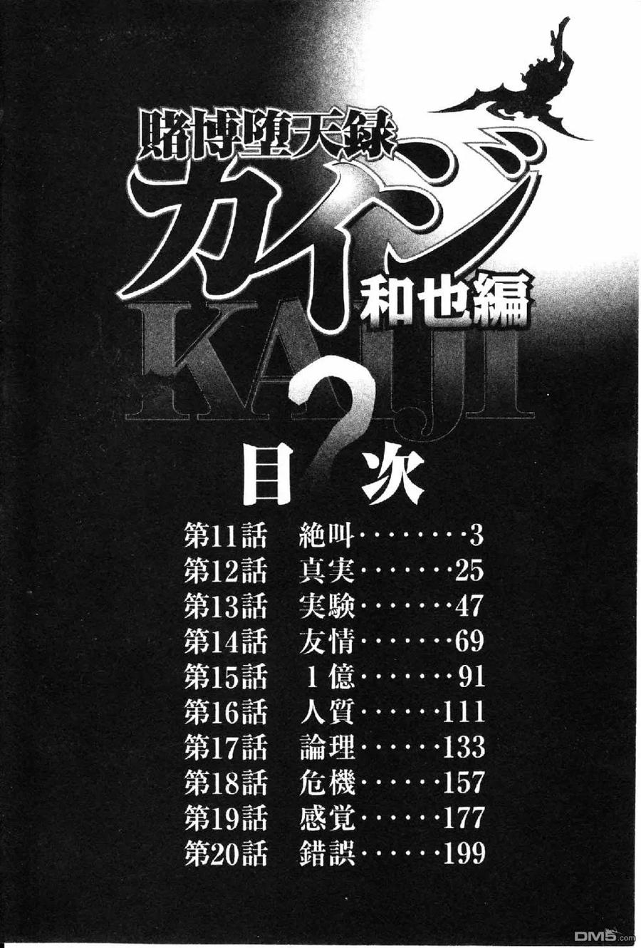 赌博堕天录-和也篇 第11话 第3页