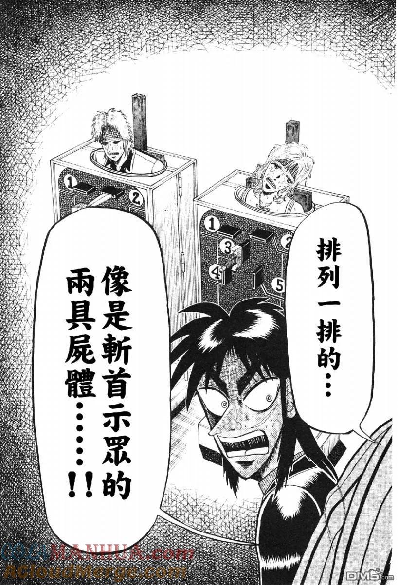 赌博堕天录-和也篇 第11话 第22页