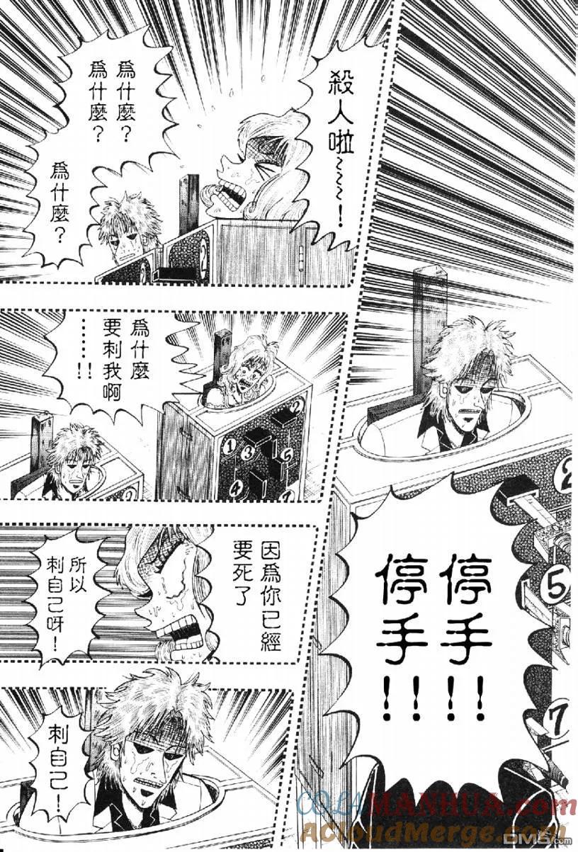 赌博堕天录-和也篇 第11话 第6页