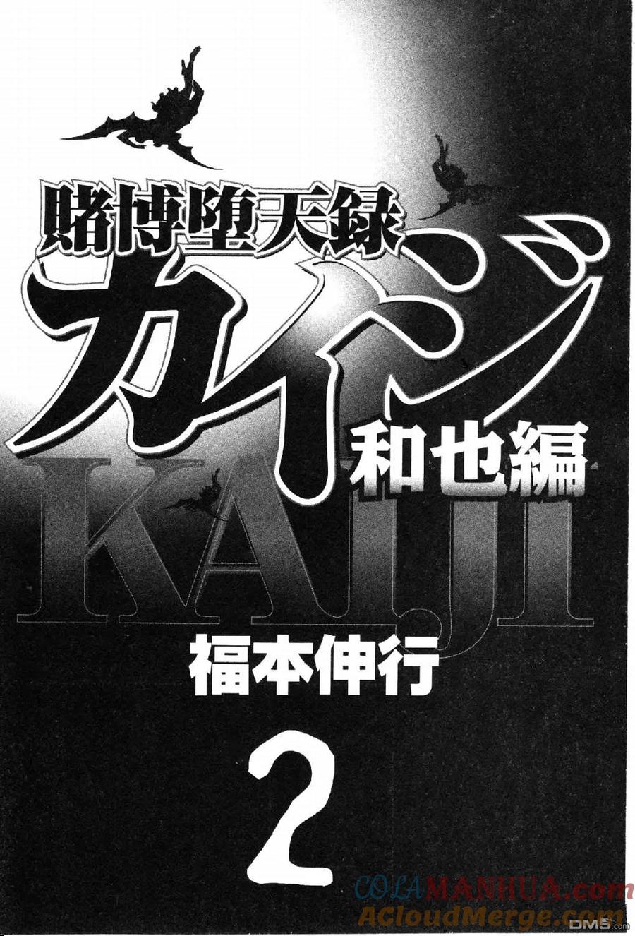 赌博堕天录-和也篇 第11话 第2页