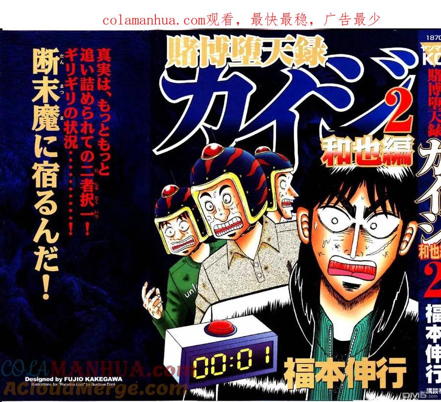 赌博堕天录-和也篇 第11话 第1页