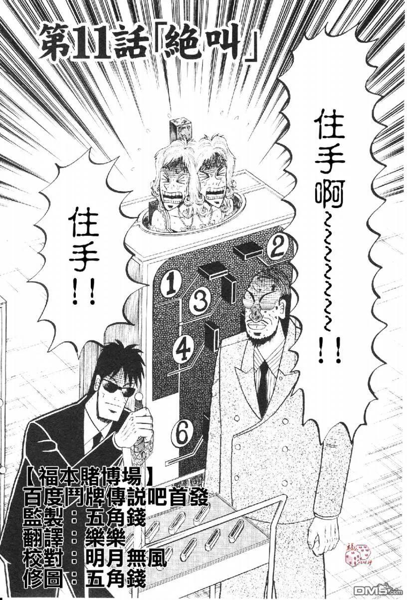 赌博堕天录-和也篇 第11话 第5页
