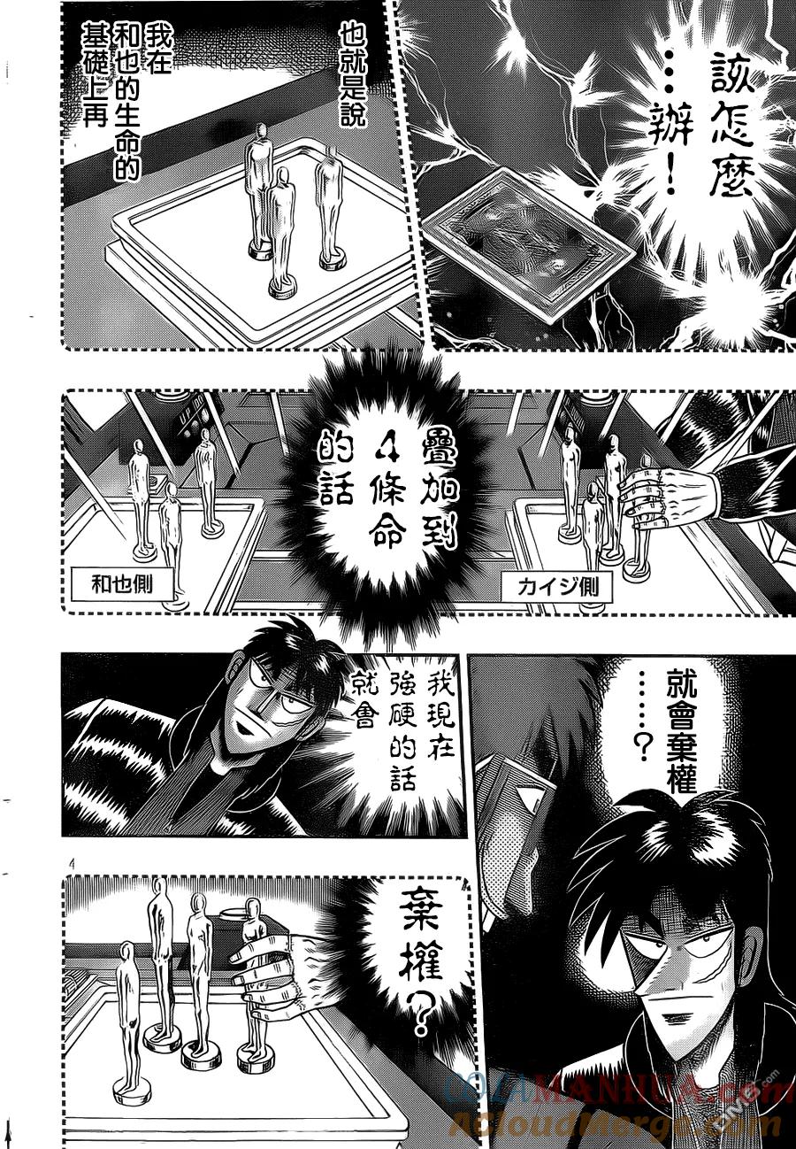 赌博堕天录-和也篇 第121话 惑乱 第5页