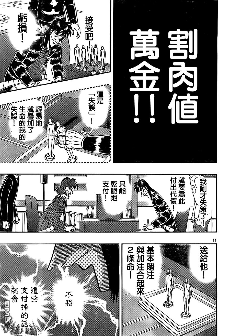 赌博堕天录-和也篇 第121话 惑乱 第12页