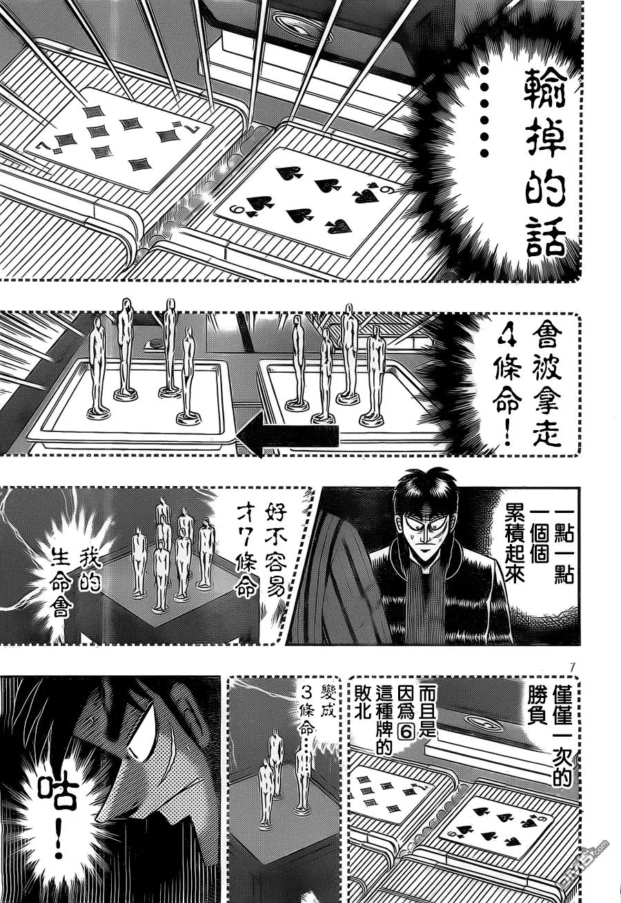 赌博堕天录-和也篇 第121话 惑乱 第8页