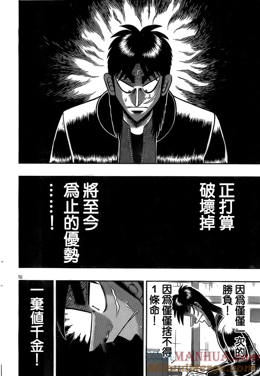 赌博堕天录-和也篇 第121话 惑乱 第11页