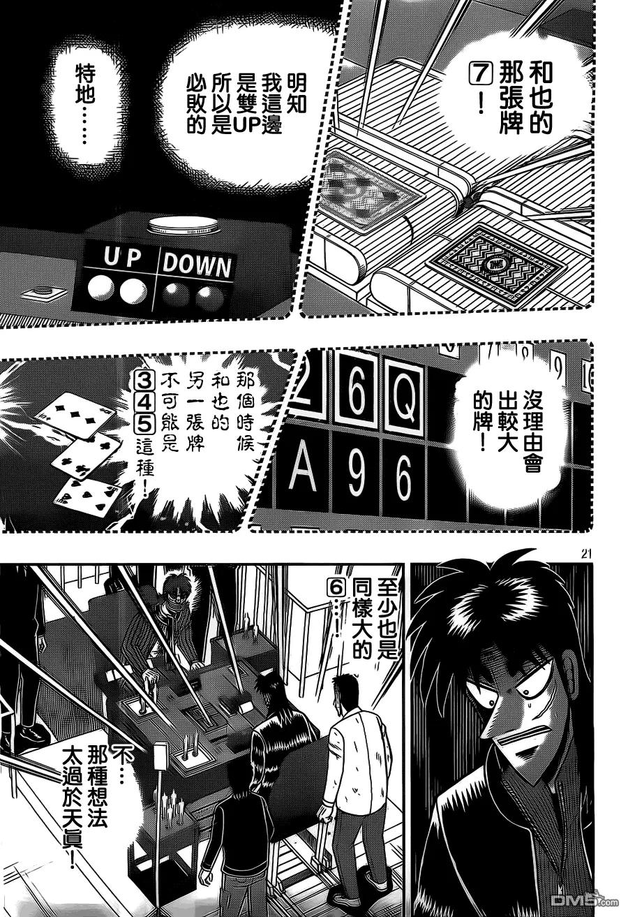 赌博堕天录-和也篇 第121话 惑乱 第22页