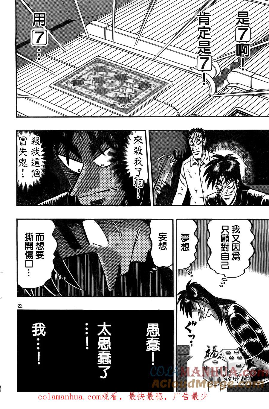 赌博堕天录-和也篇 第121话 惑乱 第23页